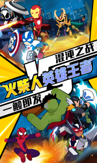 火柴人英雄王者2