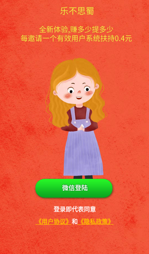 乐不思蜀赚钱版1