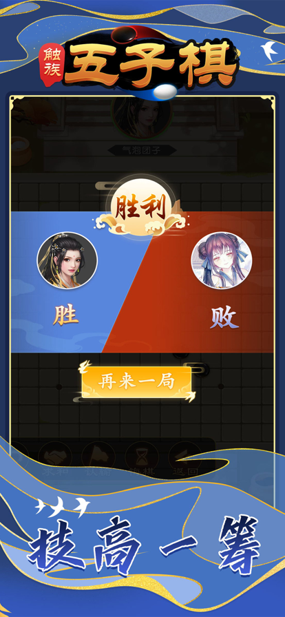 触族五子棋3