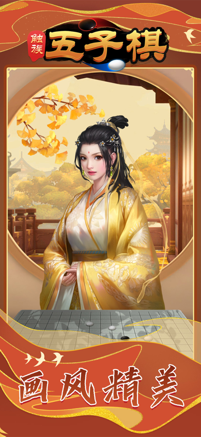 触族五子棋5