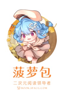 菠萝包轻小说app20224