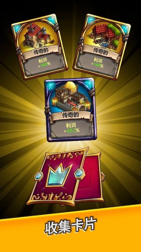 王国空闲黄金大亨0