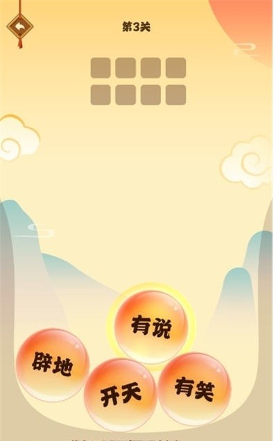 成语淘金记至尊版3