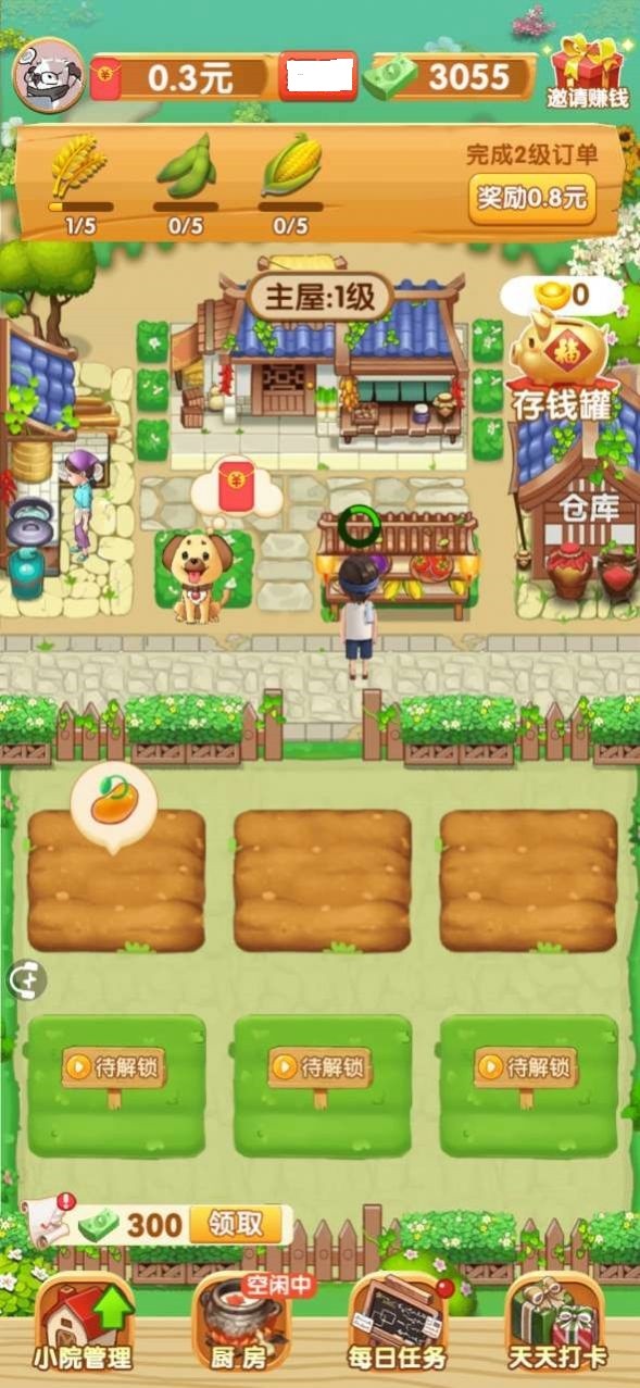 我的乡村生活赚钱版1