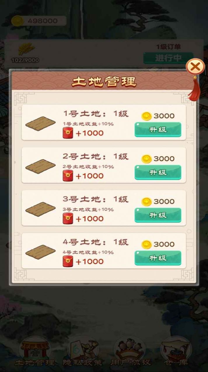 我的田园生活赚钱版0