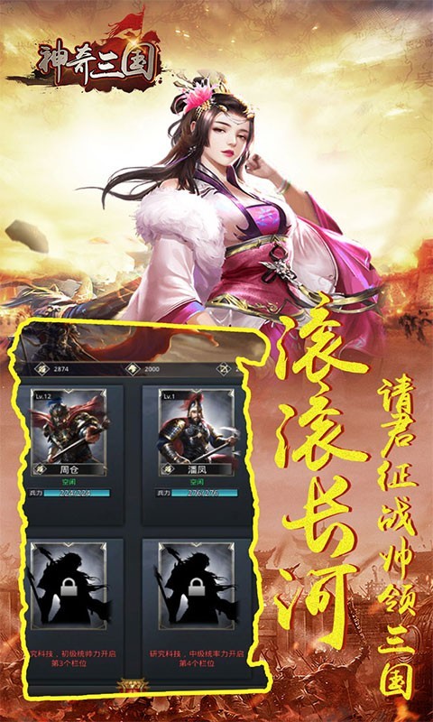 神奇三国可盘版0