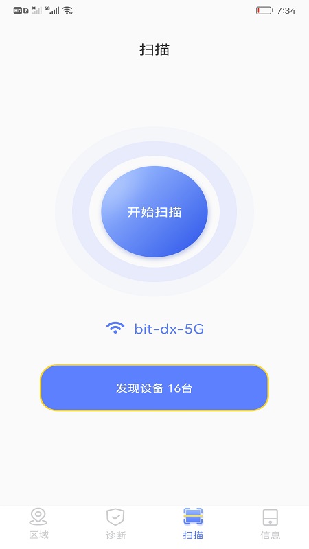 wf无线网连接管家1