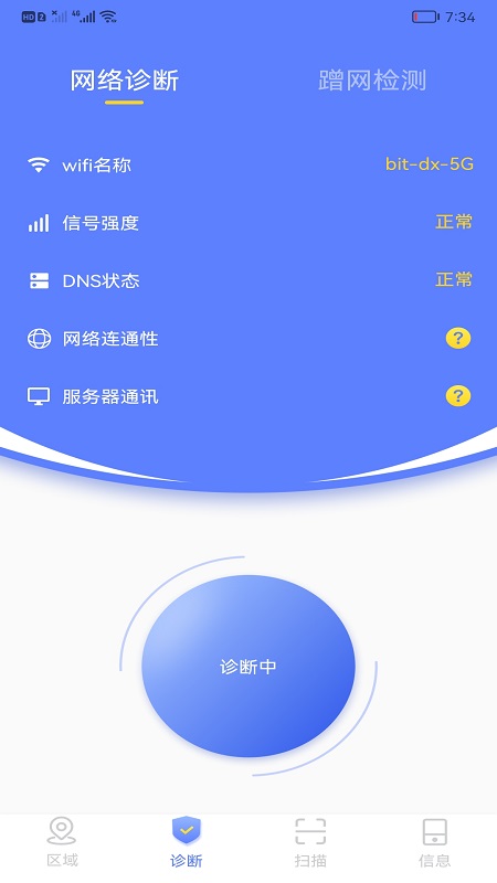 wf无线网连接管家2