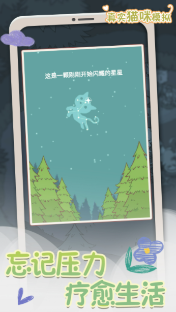 真实猫咪模拟1