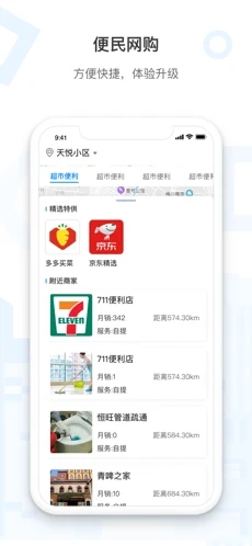 动车小镇智慧社区