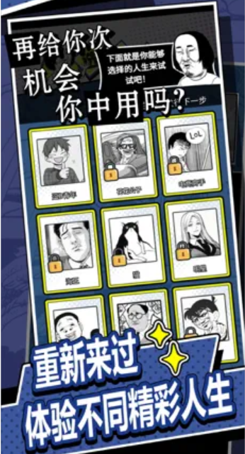 帝哥说让你再活一次1