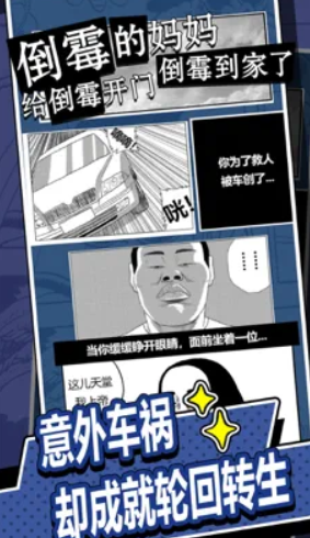 帝哥说让你再活一次2