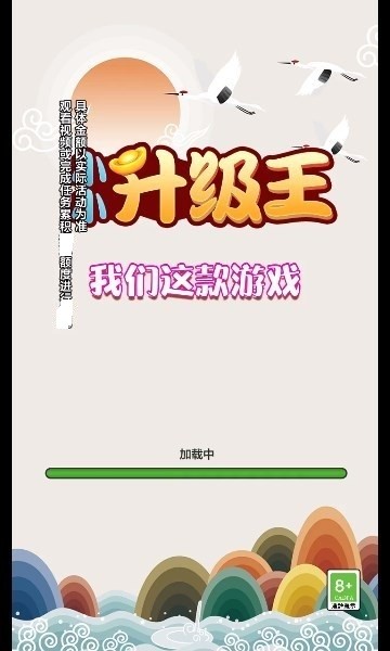 小小升级王赚钱版1