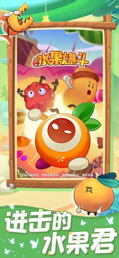 水果爆斗赚钱版2