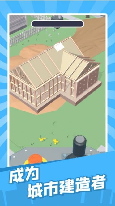 建造迷你城市 建造迷你城市