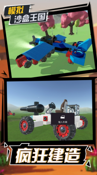 模拟沙盒王国0