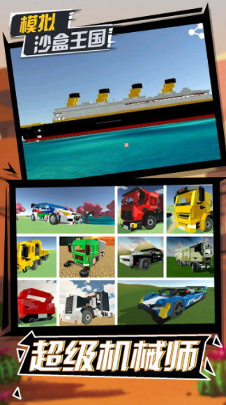 模拟沙盒王国1