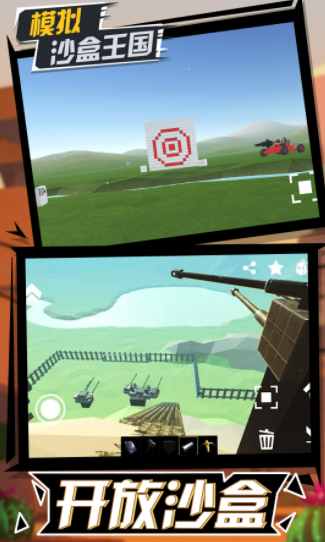 模拟沙盒王国2