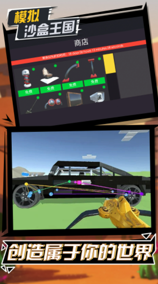 模拟沙盒王国3