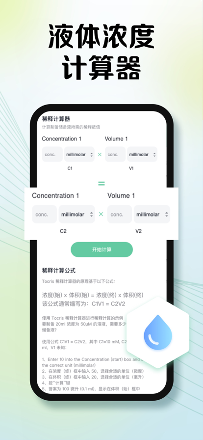 南柯万能计算器2