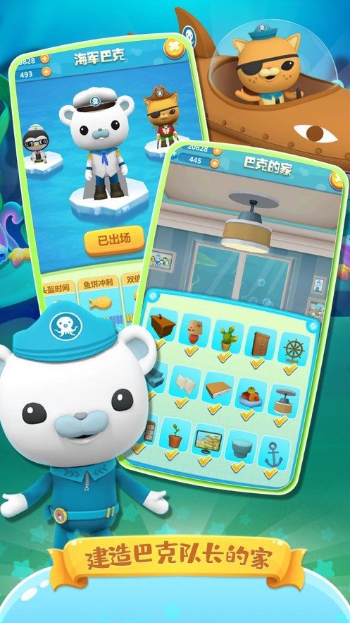 海底小纵队中文版0