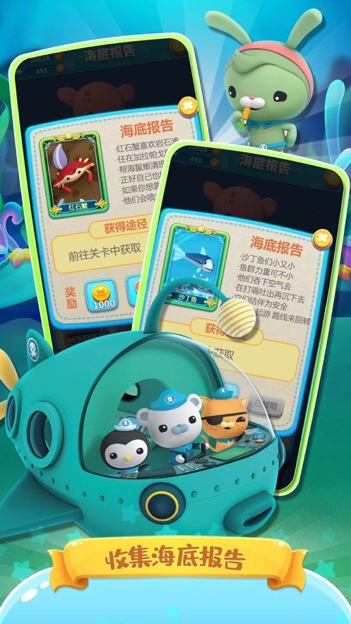 海底小纵队中文版2