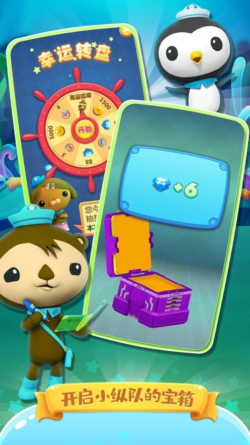 海底小纵队中文版 海底小纵队中文版