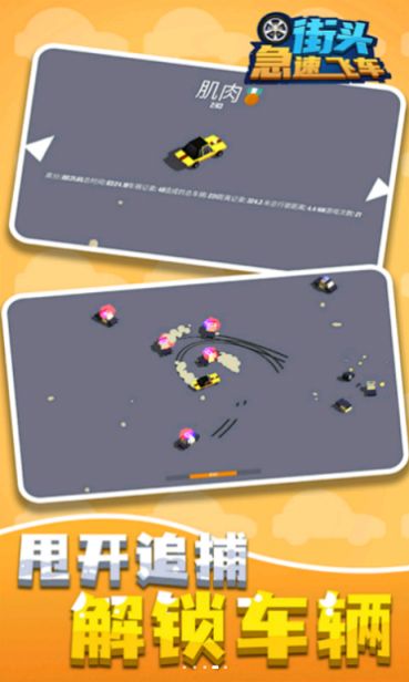街头急速飞车1