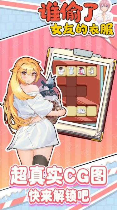谁偷了女友的衣服3