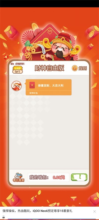 财神自由版领红包1