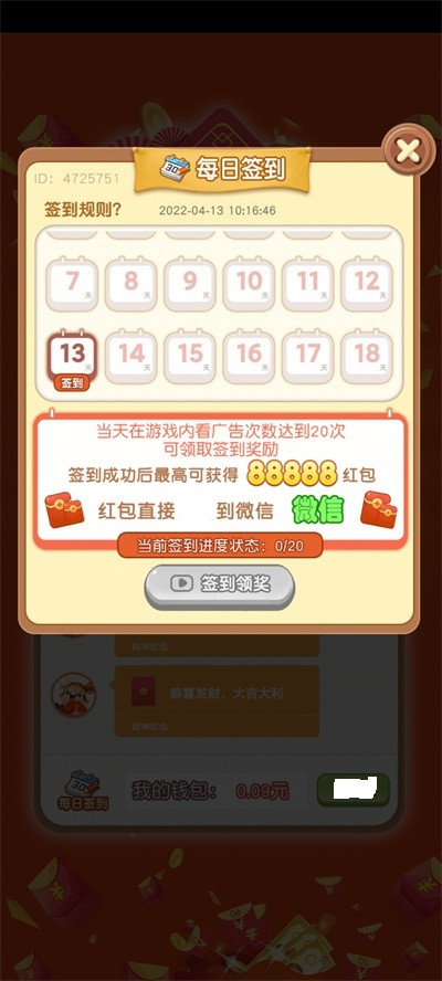 财神自由版领红包2