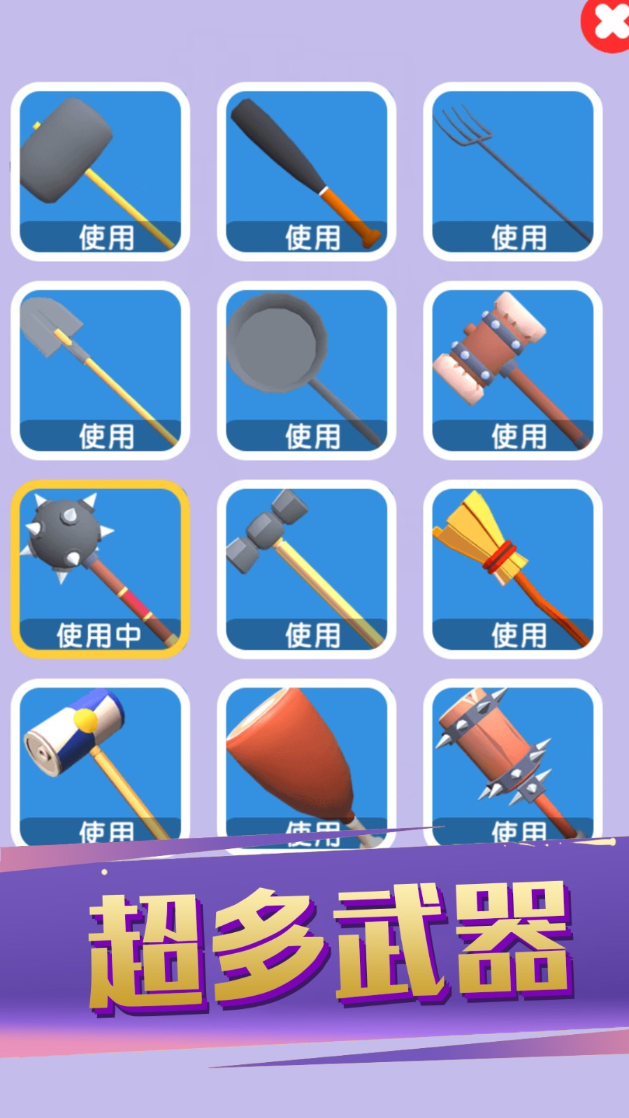 奇葩武器大乱斗2
