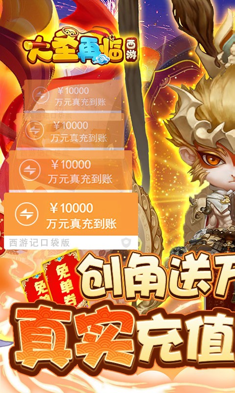 西游大圣再临BT版3