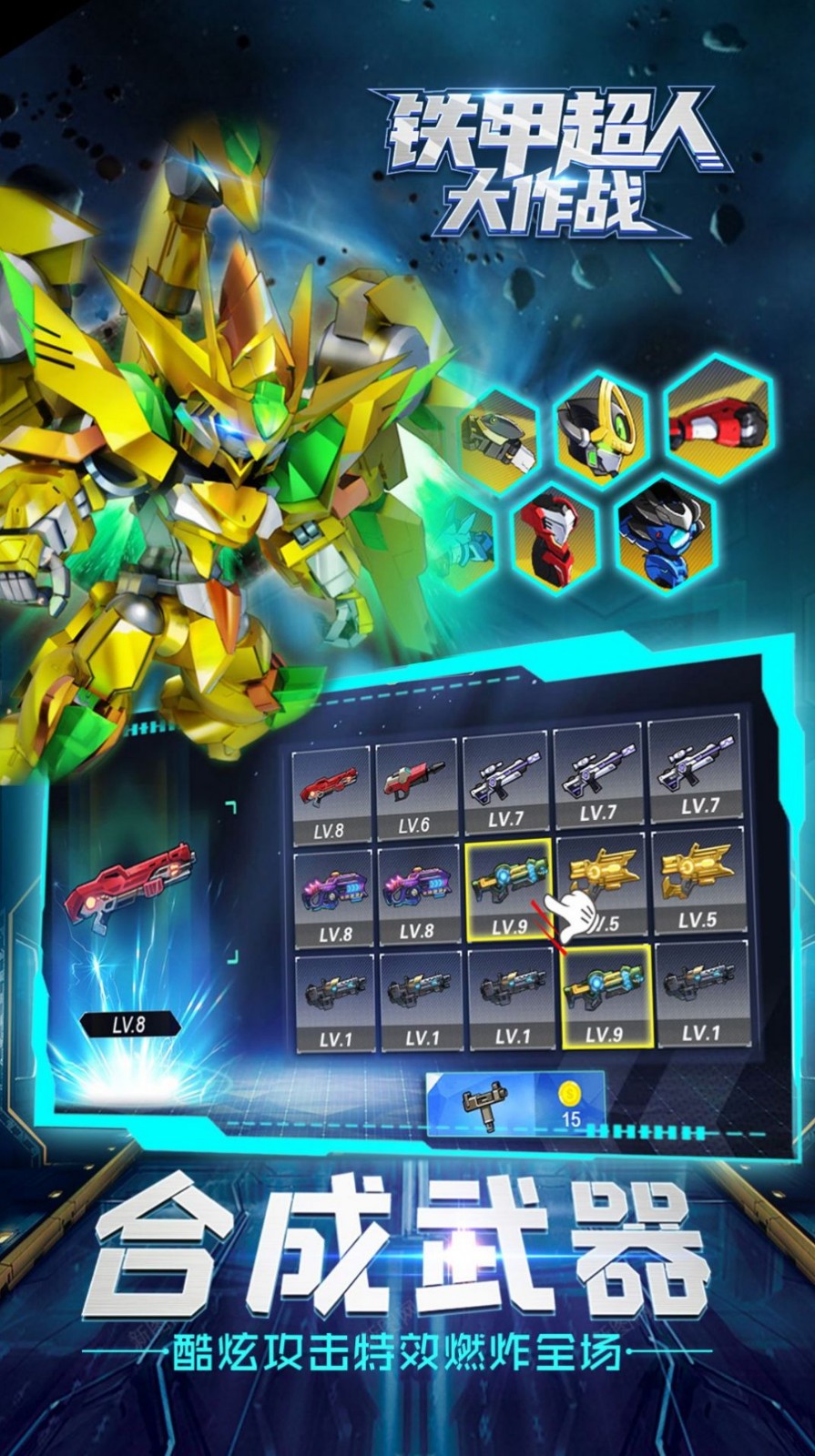 铁甲超人大作战0