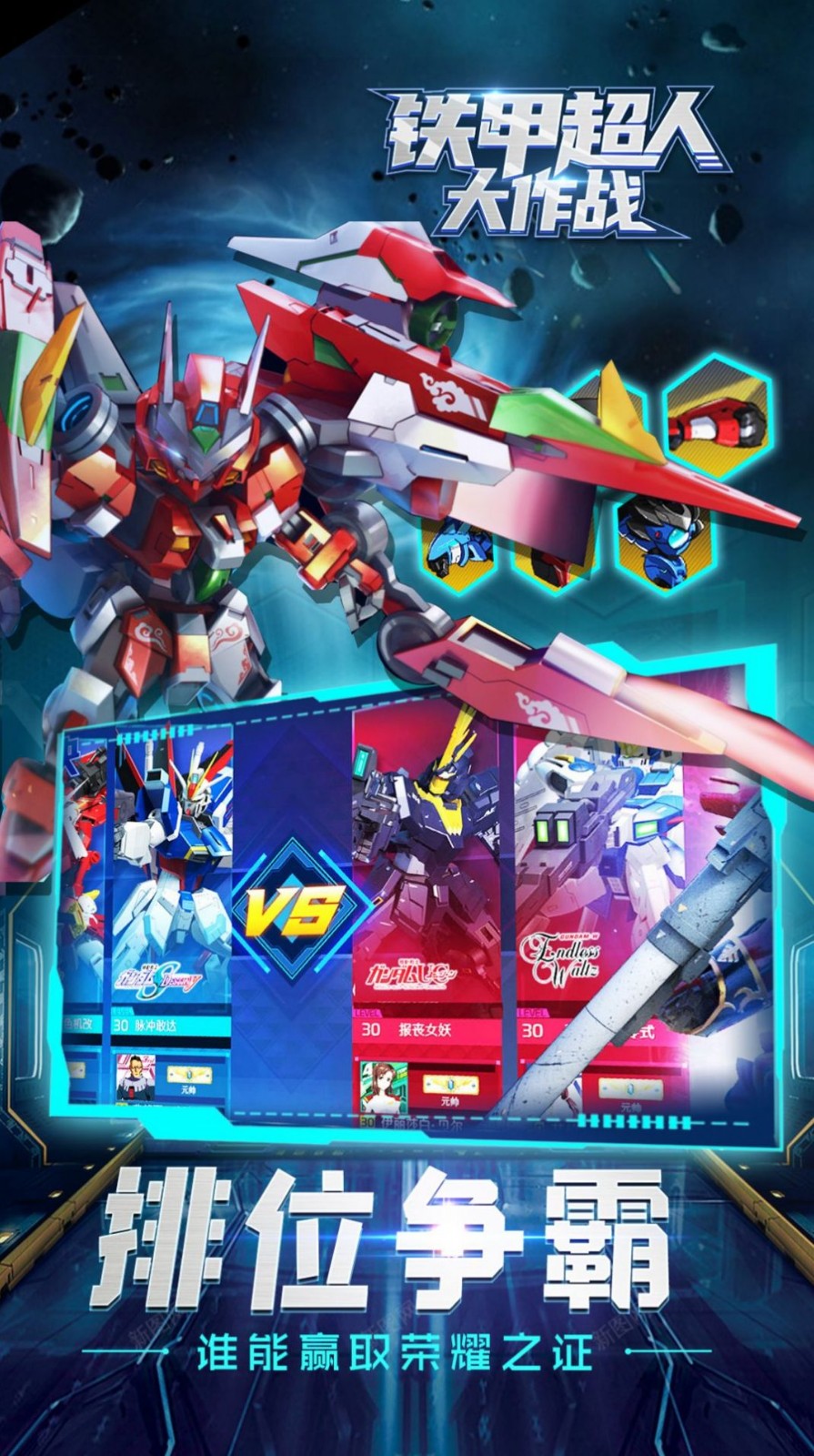 铁甲超人大作战3