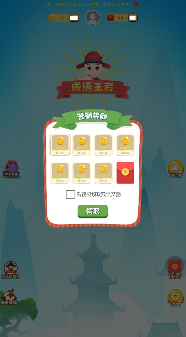 成语鉴宝赚钱版1