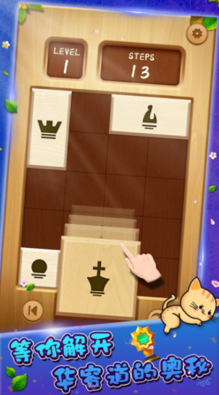 2048华容道 2048华容道