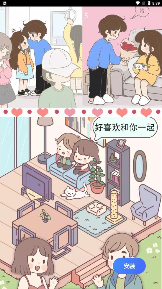 女朋友的恋爱小屋1