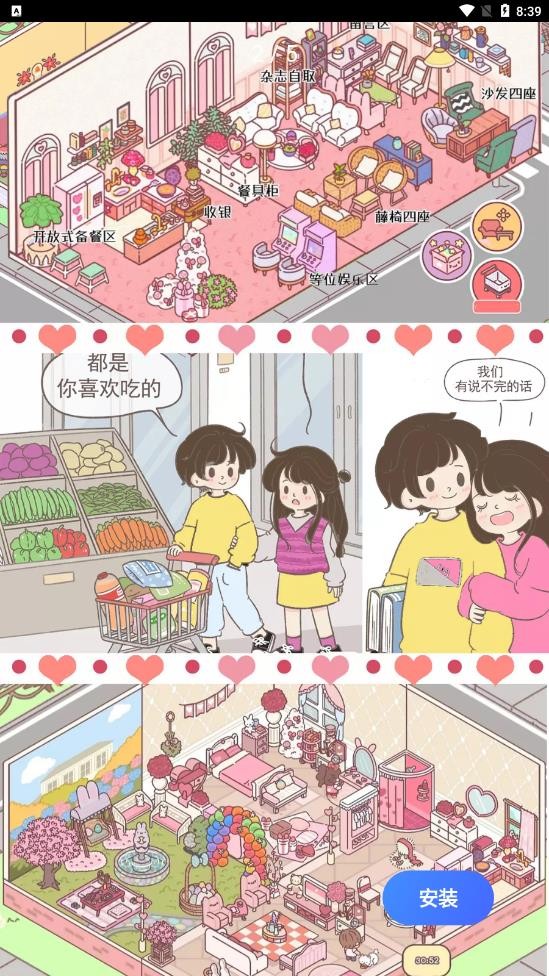 女朋友的恋爱小屋3