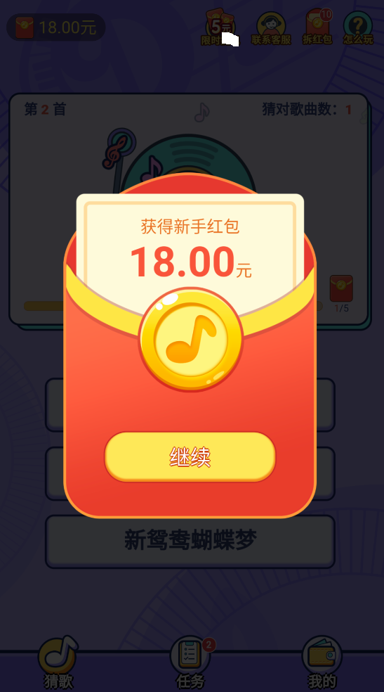 歌王猜猜猜赚钱版1