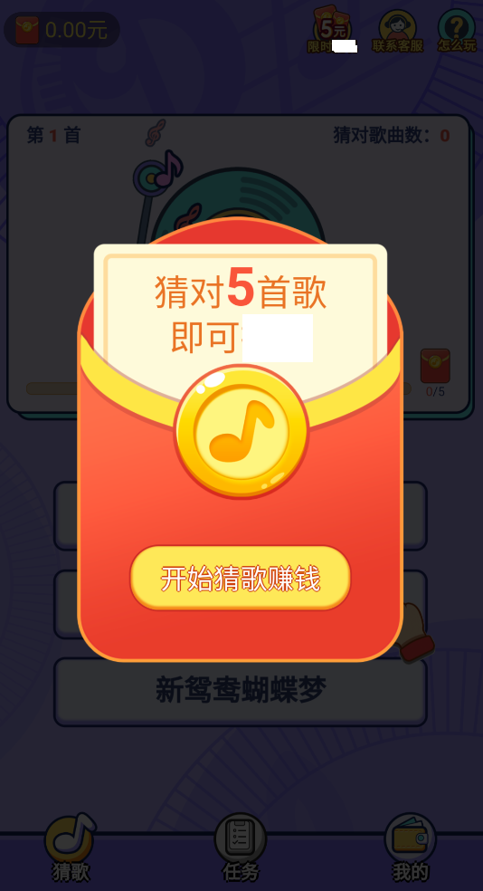 歌王猜猜猜赚钱版2