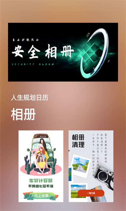 人生规划日历0
