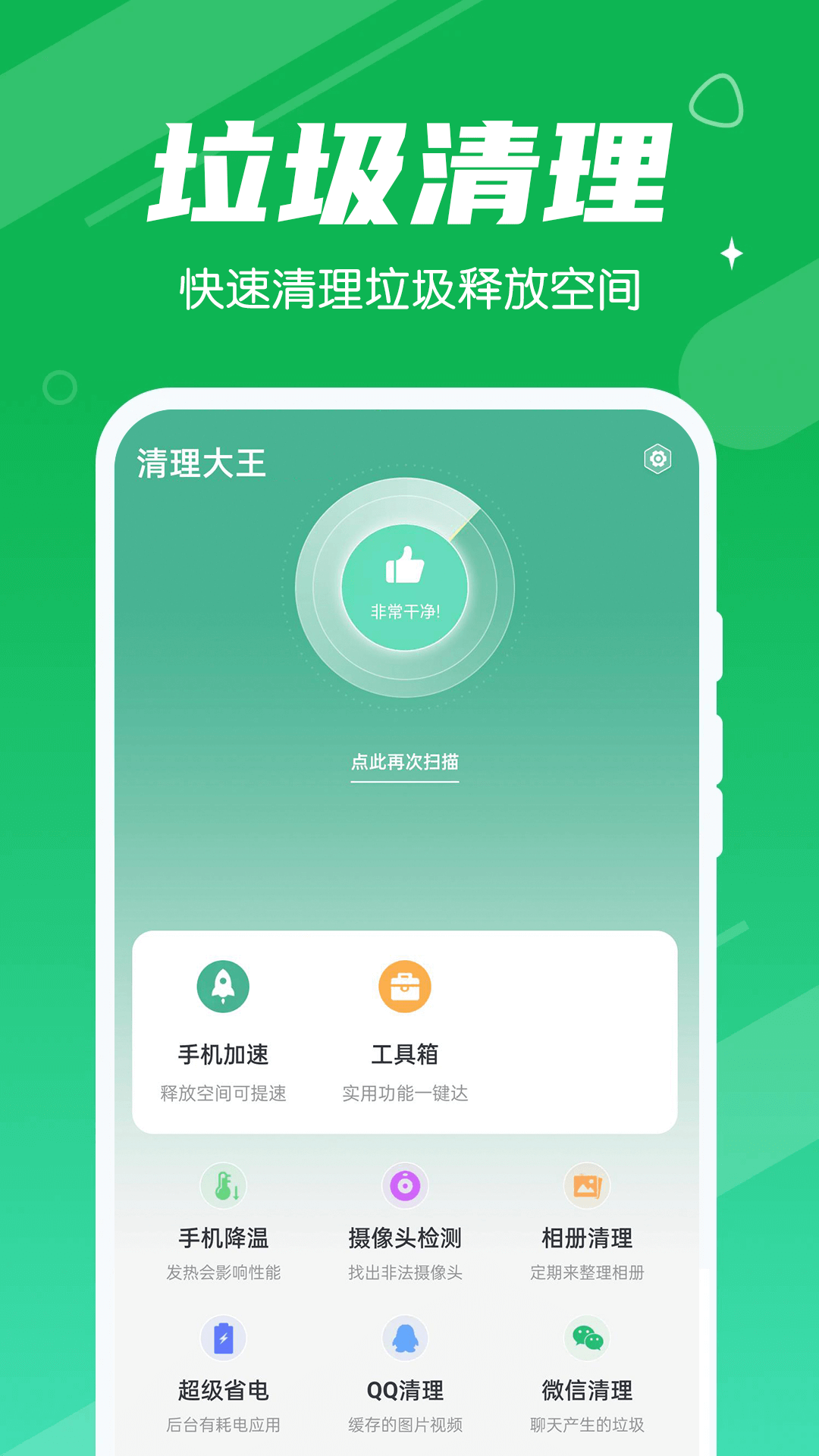 漫漫清理大王1