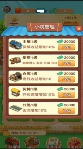 幸福小农院赚钱版1