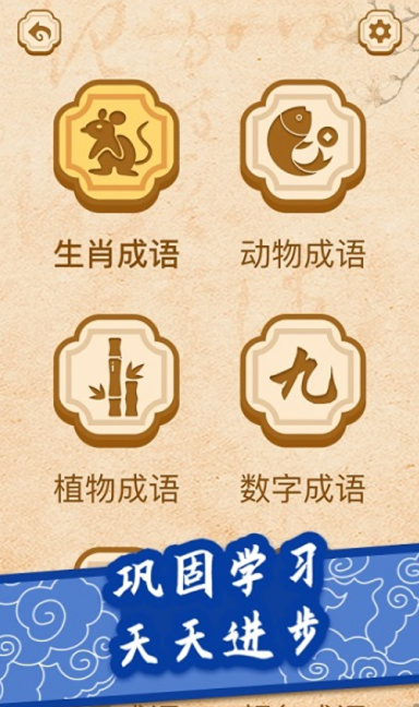 开心学成语赚钱版3
