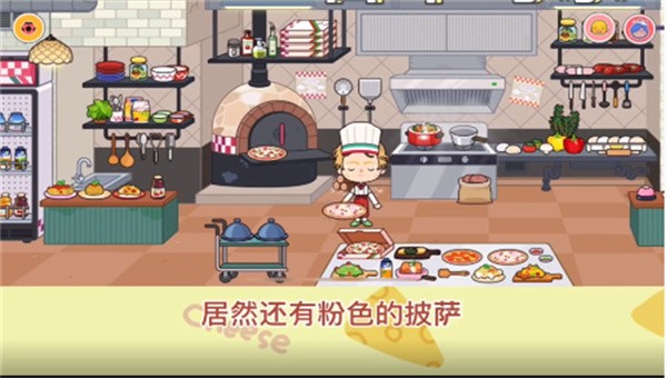 miga world披萨店1