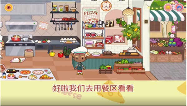 miga world披萨店2