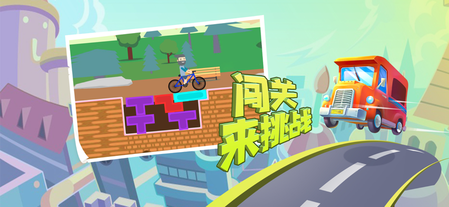 满级造桥师1