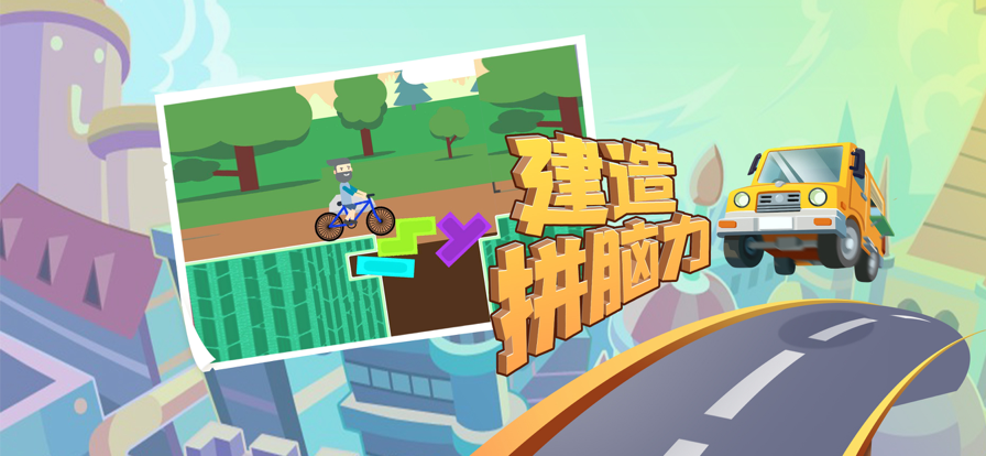 满级造桥师2