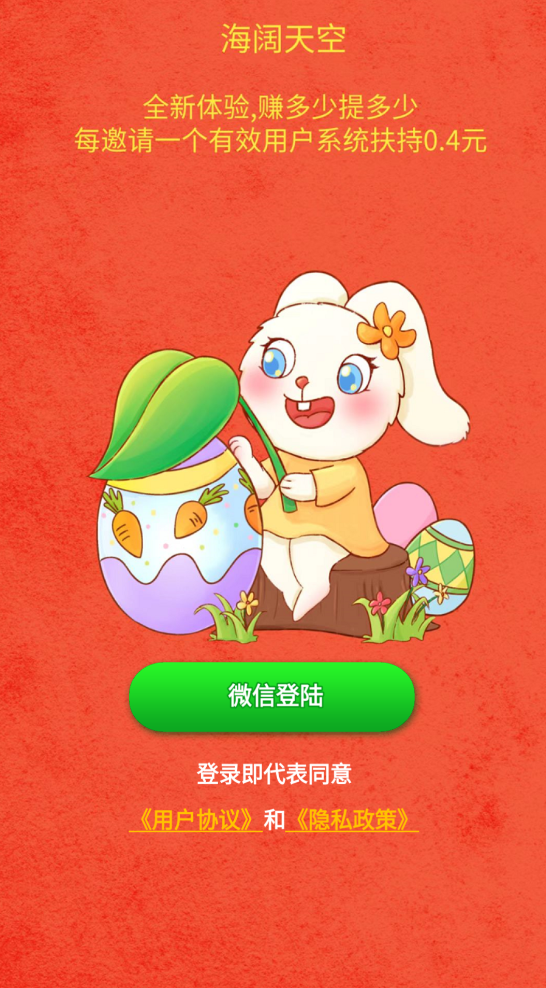 海阔天空赚钱版2